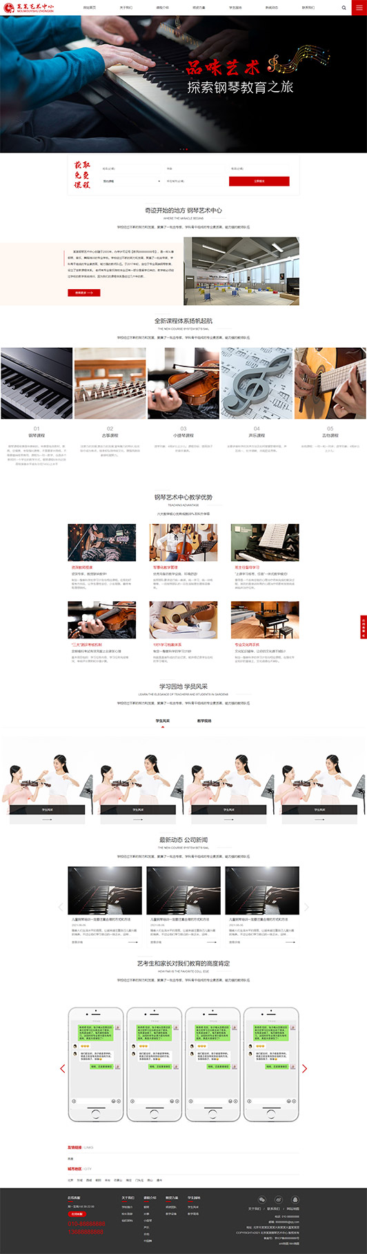 郴州钢琴艺术培训公司响应式企业网站