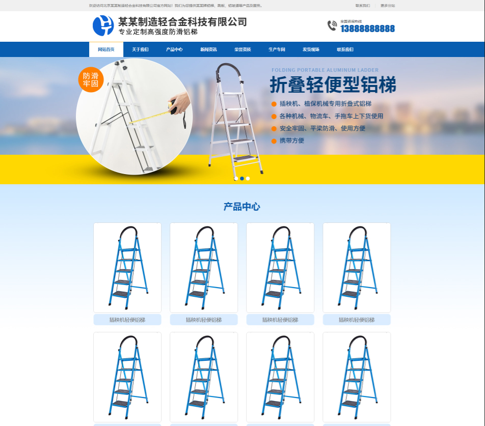 郴州轻合金制造行业公司通用响应式企业网站模板