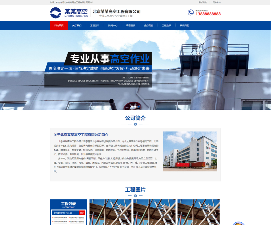 郴州高空工程行业公司通用响应式企业网站模板