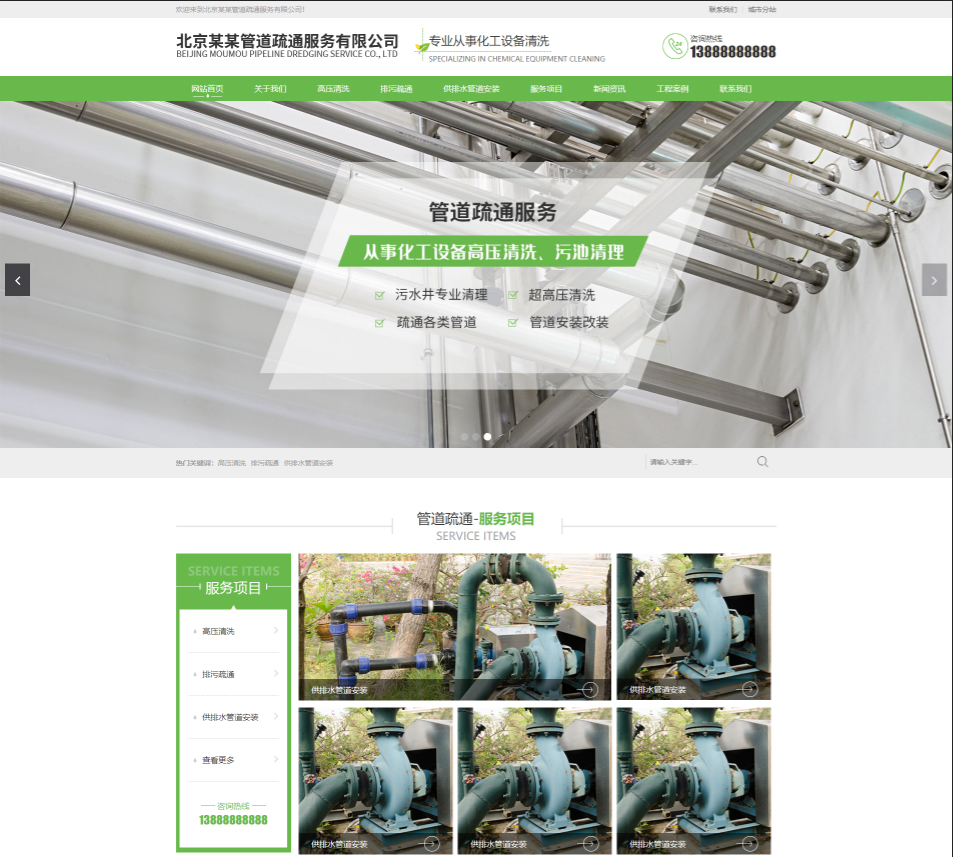 郴州管道疏通行业公司通用响应式企业网站模板