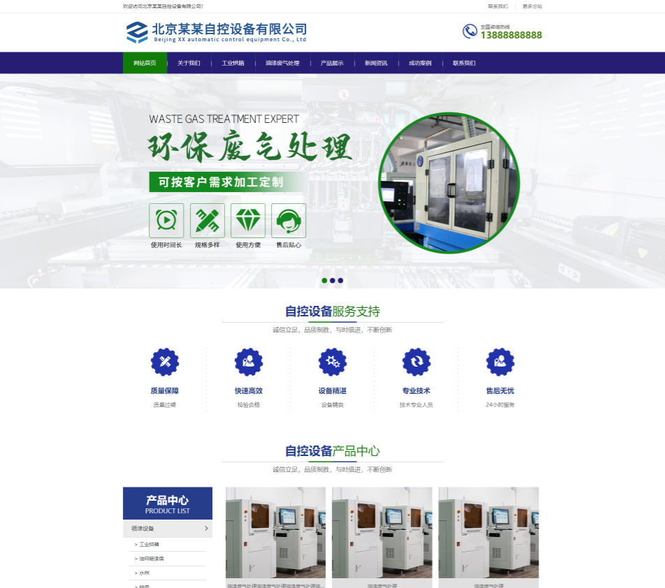 郴州自控设备行业公司通用响应式企业网站模板