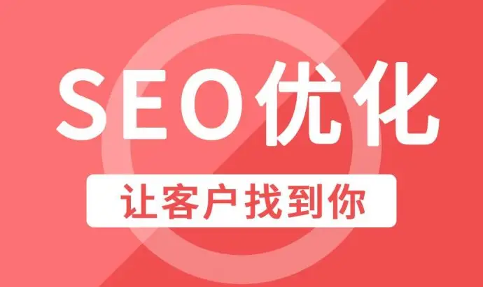 郴州企业网站整站SEO优化排名因素