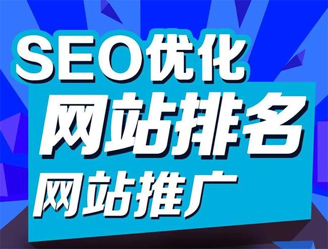 郴州企业网站怎样做SEO排名优化
