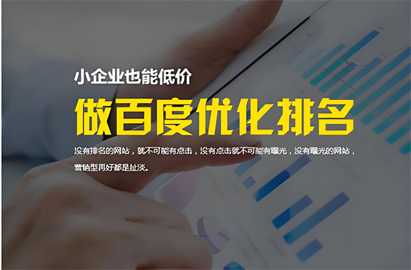 郴州企业网站关键词优化常识：提升在线可见性的关键策略